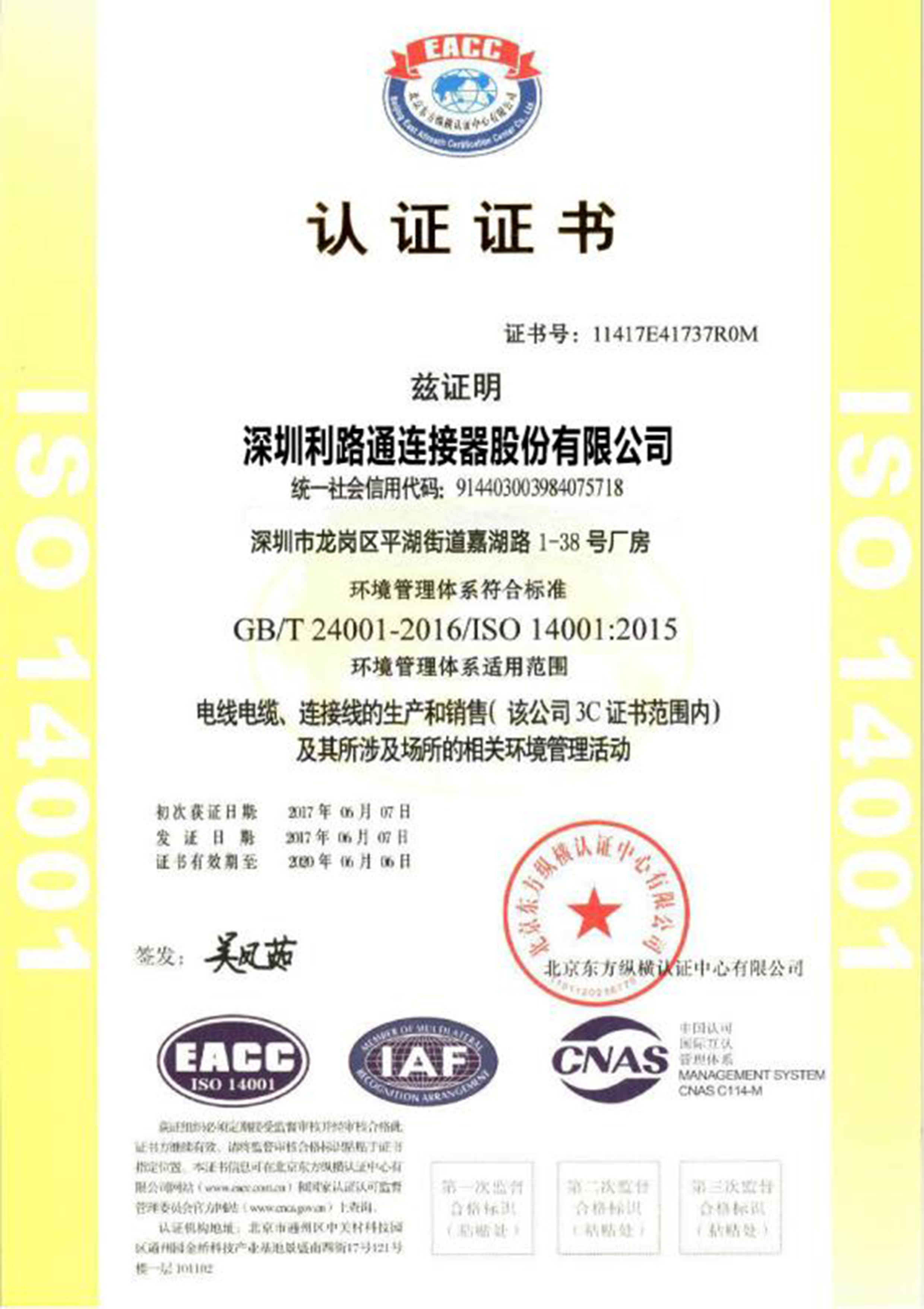 ISO14001认证